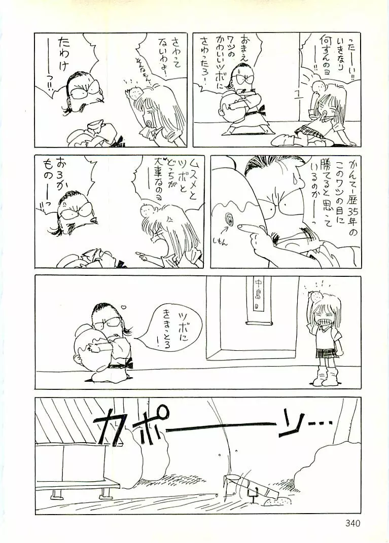 えっち組ちひろ Page.328