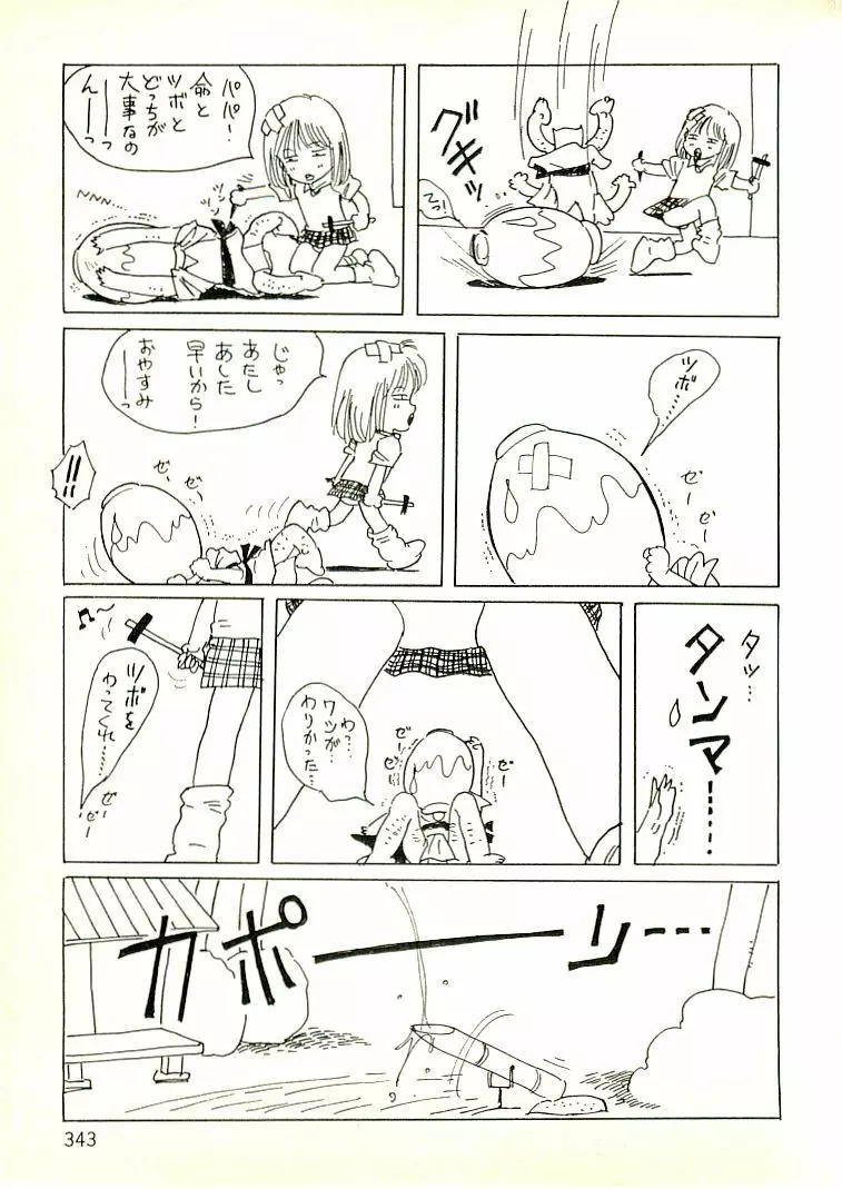 えっち組ちひろ Page.331