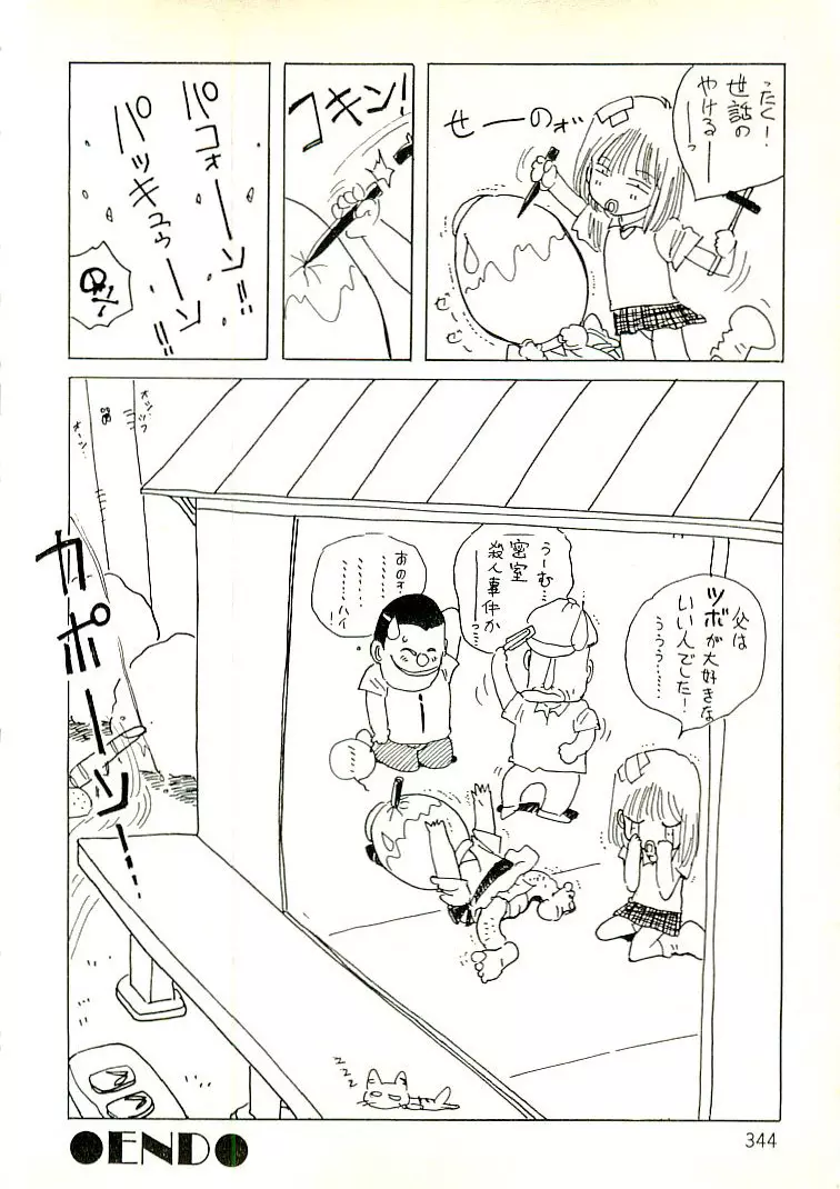 えっち組ちひろ Page.332