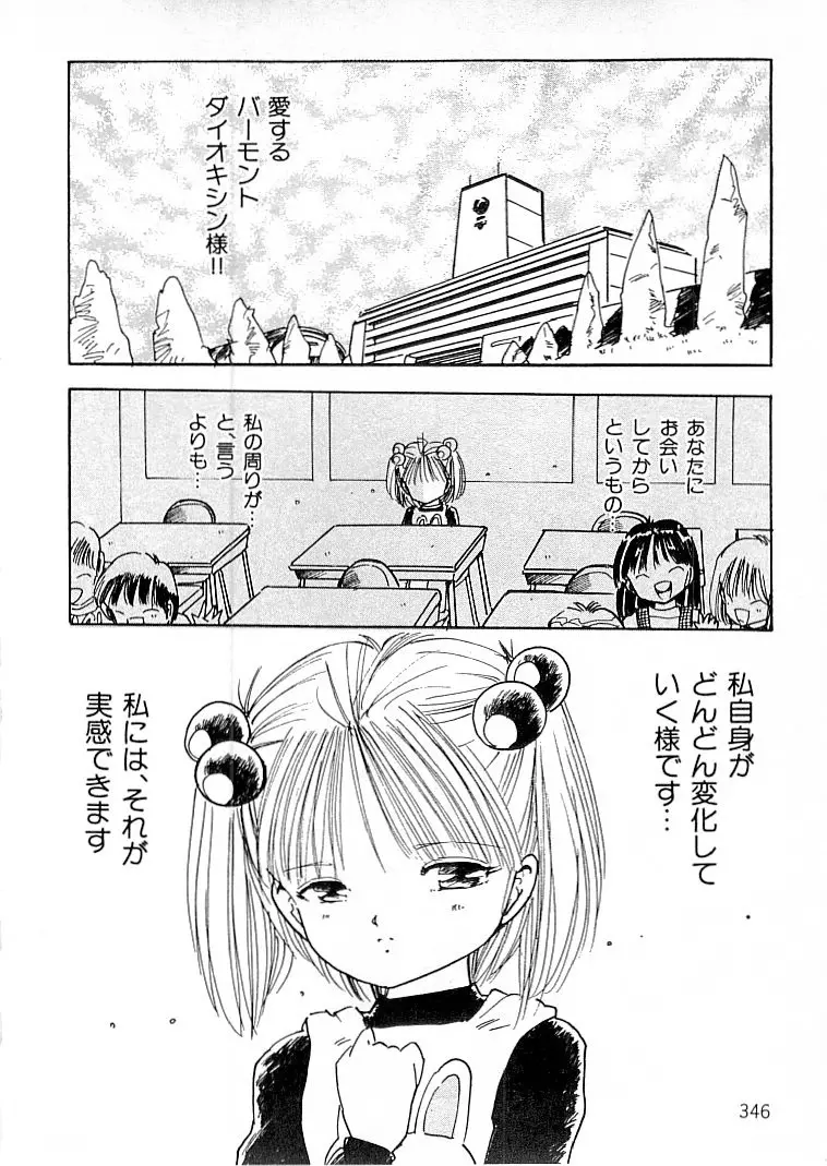 えっち組ちひろ Page.334