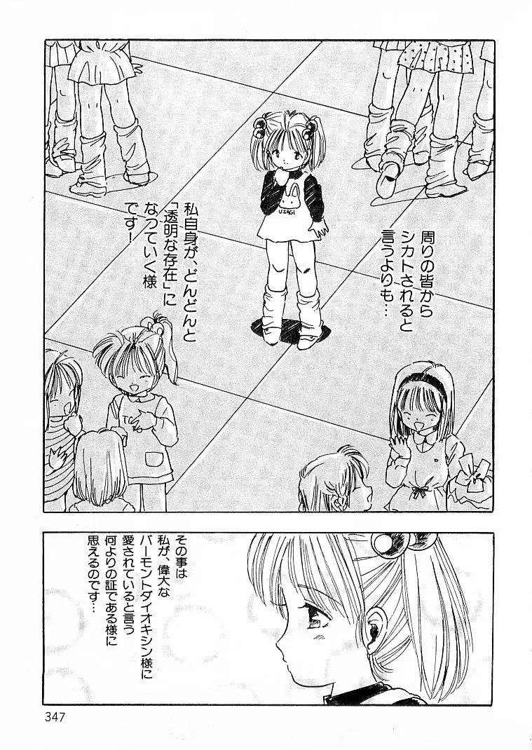 えっち組ちひろ Page.335