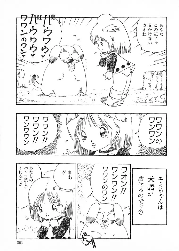 えっち組ちひろ Page.349