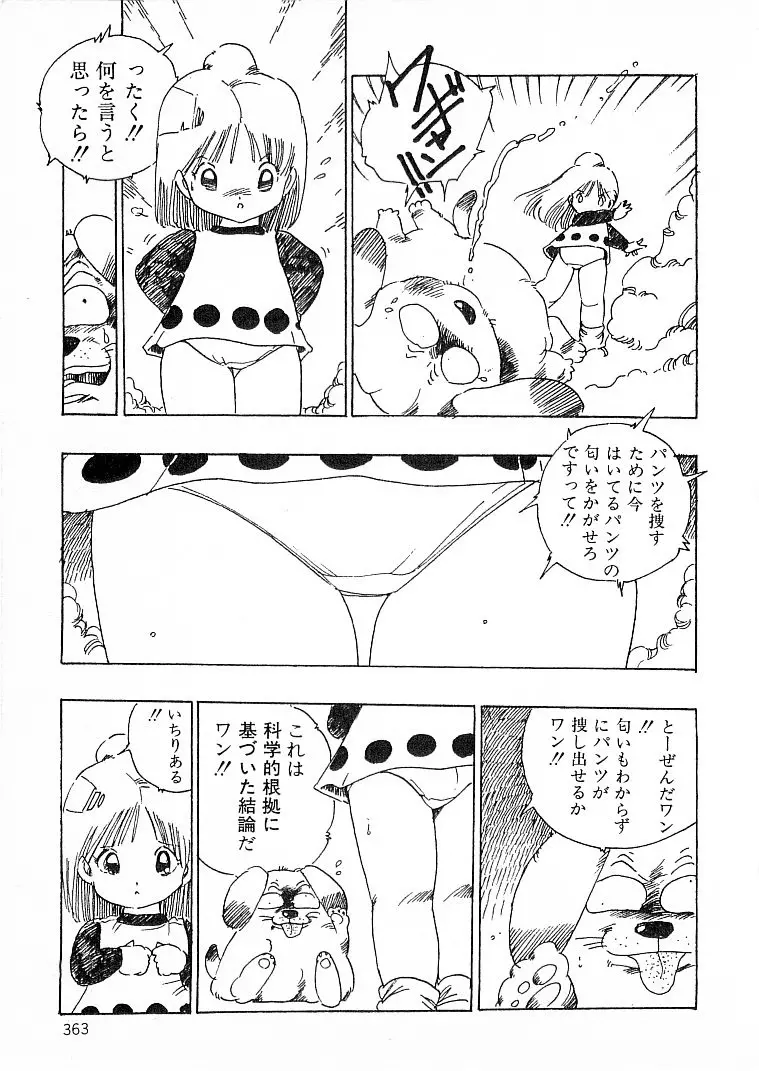 えっち組ちひろ Page.351