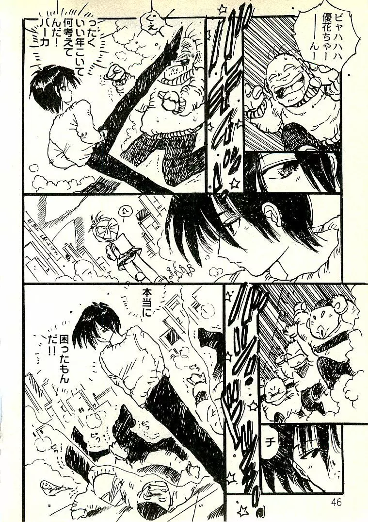 えっち組ちひろ Page.45