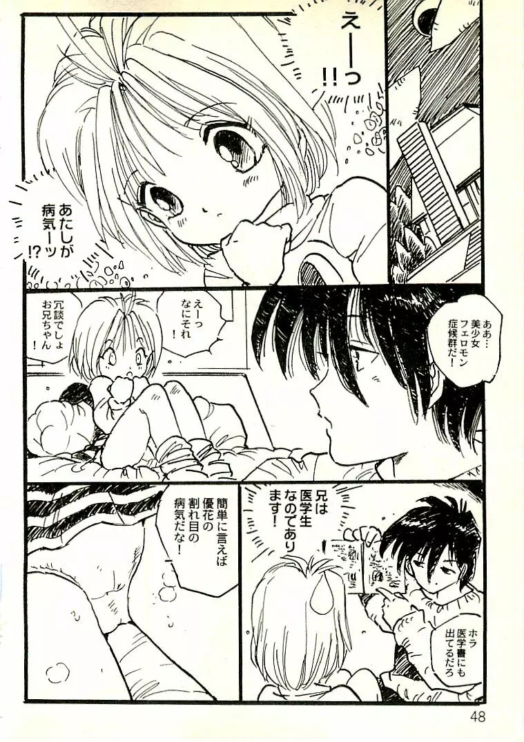 えっち組ちひろ Page.47