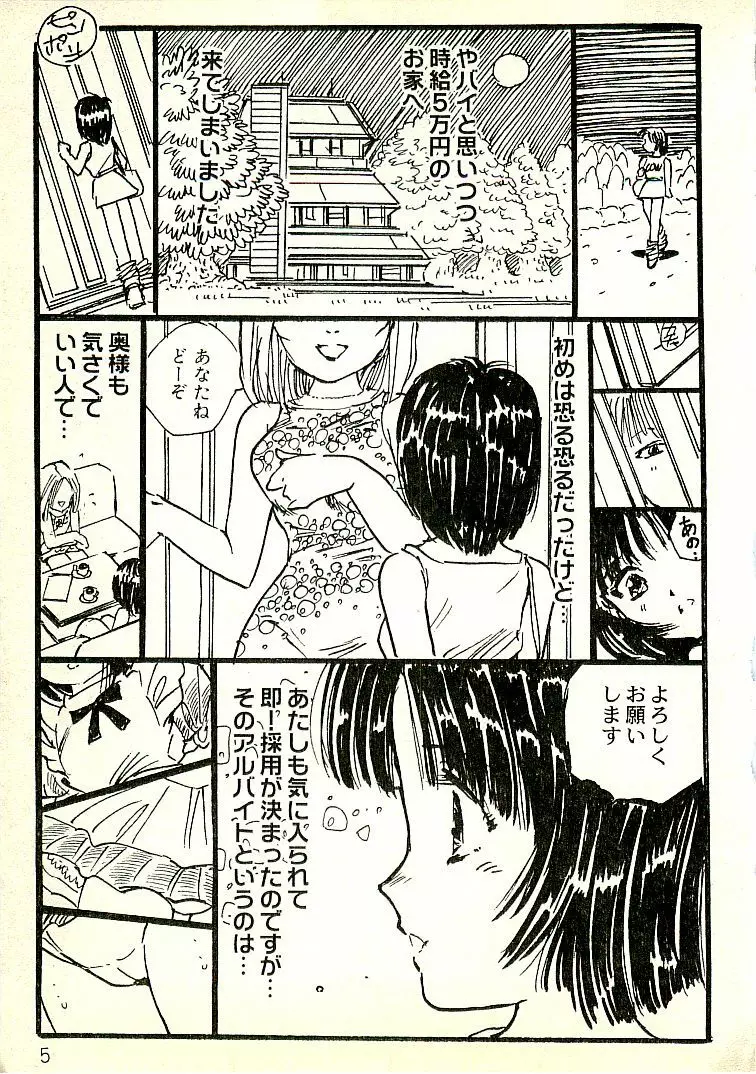 えっち組ちひろ Page.6