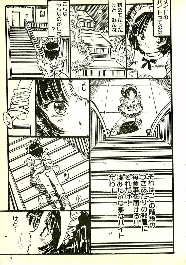 えっち組ちひろ Page.8