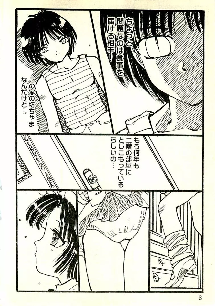 えっち組ちひろ Page.9