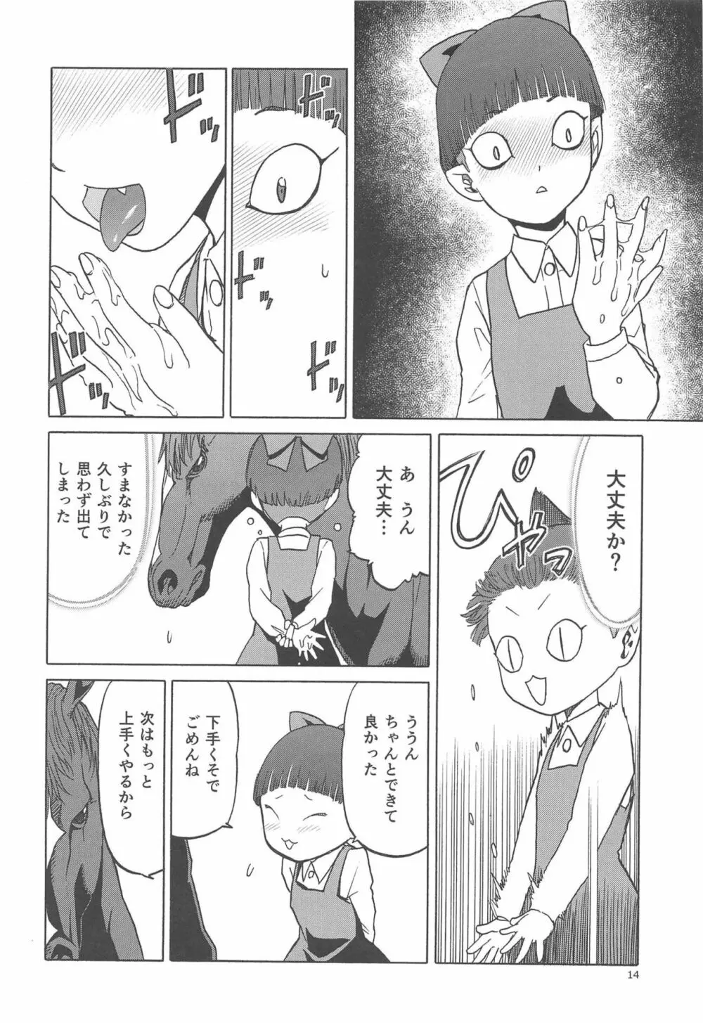 うまとねこ Page.13