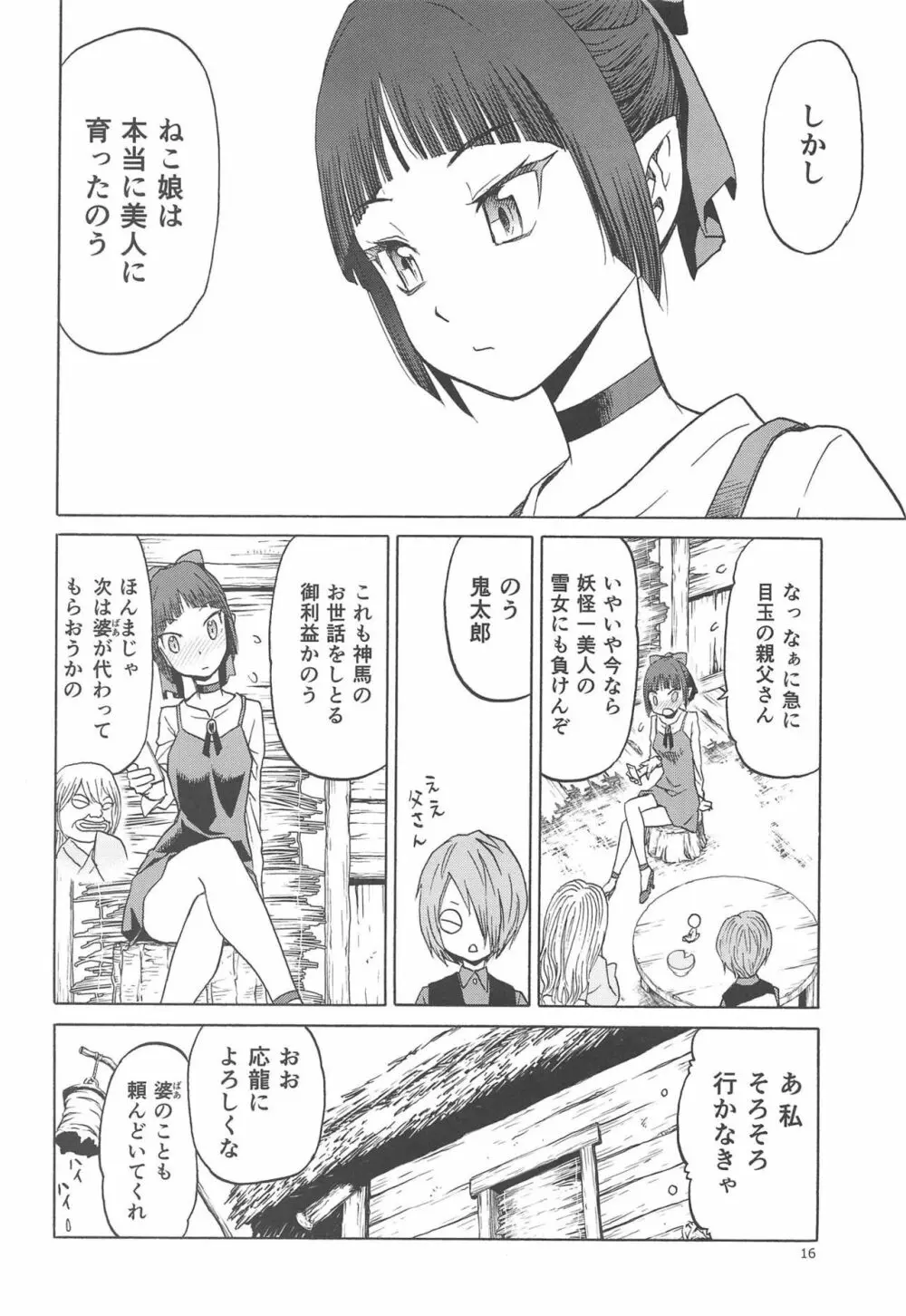 うまとねこ Page.15