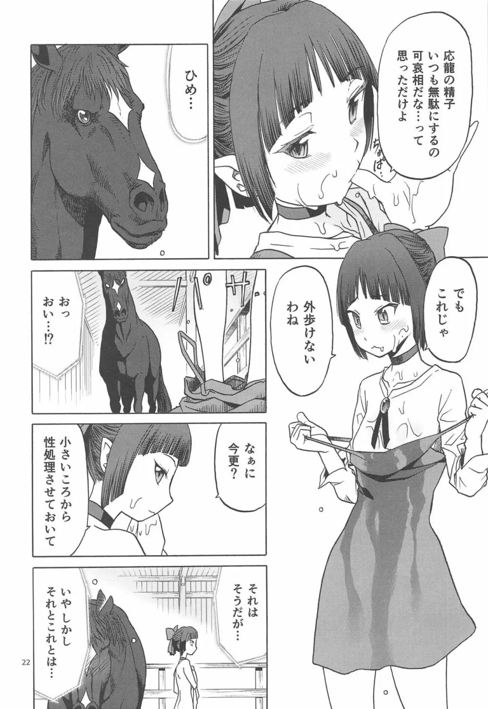 うまとねこ Page.21