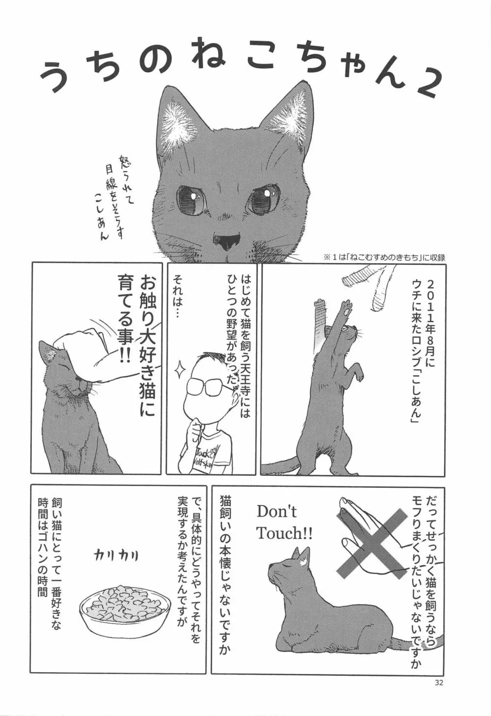 うまとねこ Page.31