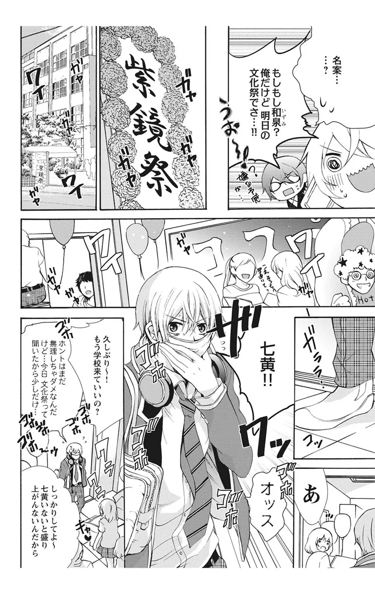 にょたえっち。2 ～やっぱり俺、女のカラダで義兄と恋をしています～ Page.10