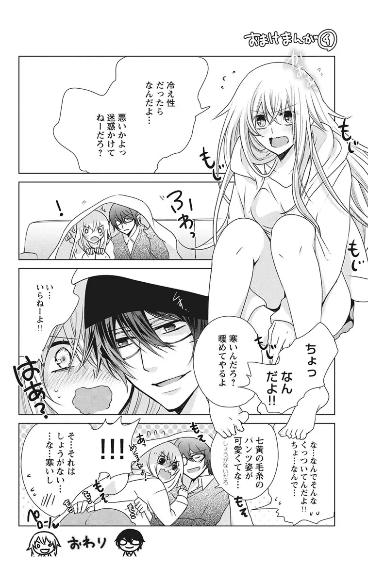 にょたえっち。2 ～やっぱり俺、女のカラダで義兄と恋をしています～ Page.110