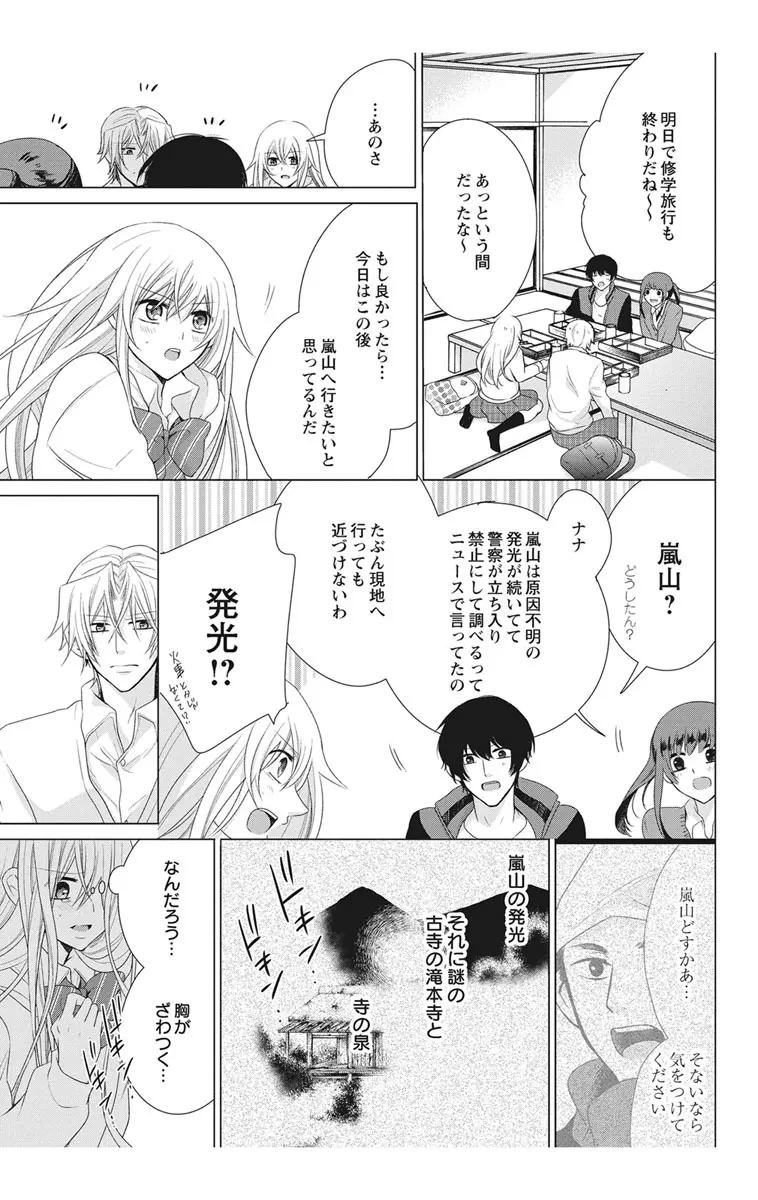 にょたえっち。2 ～やっぱり俺、女のカラダで義兄と恋をしています～ Page.121