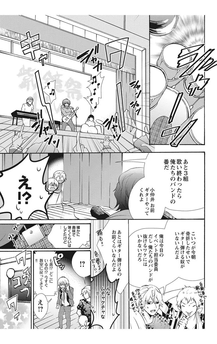 にょたえっち。2 ～やっぱり俺、女のカラダで義兄と恋をしています～ Page.13