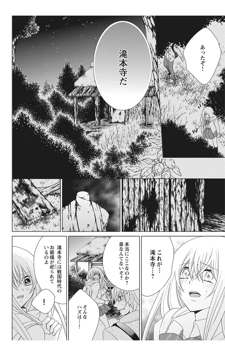 にょたえっち。2 ～やっぱり俺、女のカラダで義兄と恋をしています～ Page.132