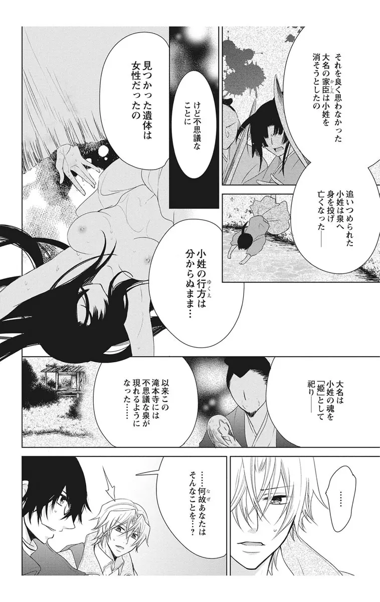 にょたえっち。2 ～やっぱり俺、女のカラダで義兄と恋をしています～ Page.140