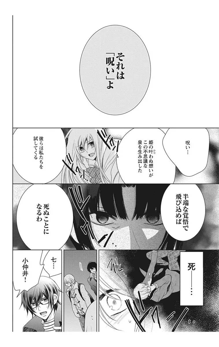 にょたえっち。2 ～やっぱり俺、女のカラダで義兄と恋をしています～ Page.142