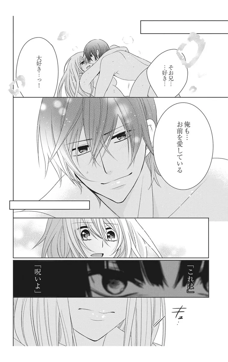 にょたえっち。2 ～やっぱり俺、女のカラダで義兄と恋をしています～ Page.146