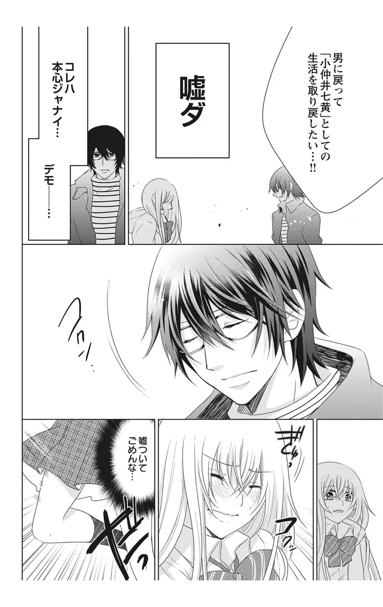 にょたえっち。2 ～やっぱり俺、女のカラダで義兄と恋をしています～ Page.148