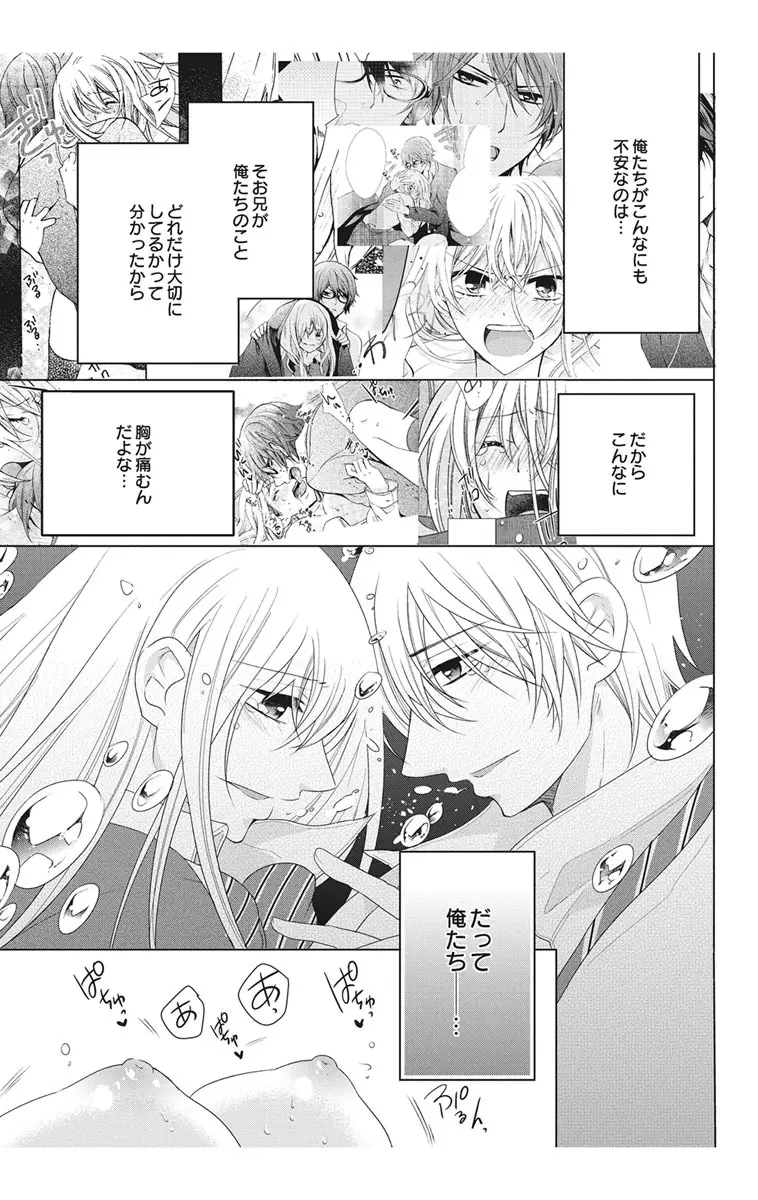 にょたえっち。2 ～やっぱり俺、女のカラダで義兄と恋をしています～ Page.153