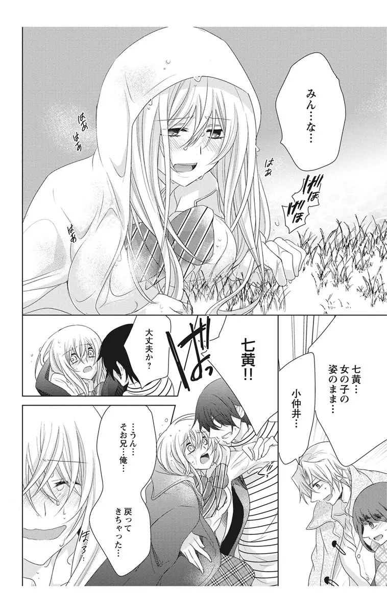 にょたえっち。2 ～やっぱり俺、女のカラダで義兄と恋をしています～ Page.158