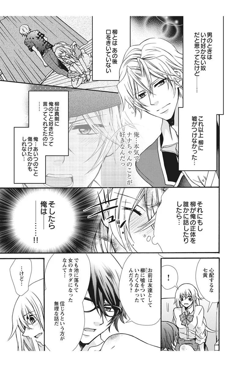 にょたえっち。2 ～やっぱり俺、女のカラダで義兄と恋をしています～ Page.35