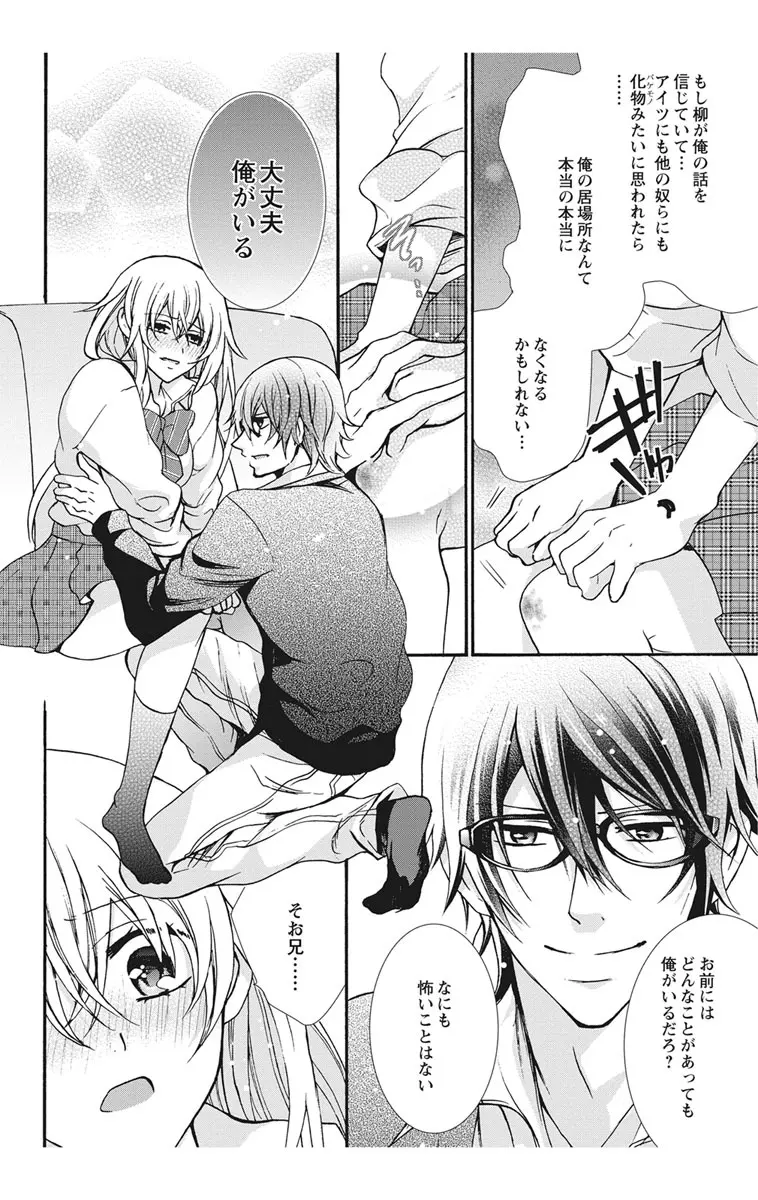 にょたえっち。2 ～やっぱり俺、女のカラダで義兄と恋をしています～ Page.36