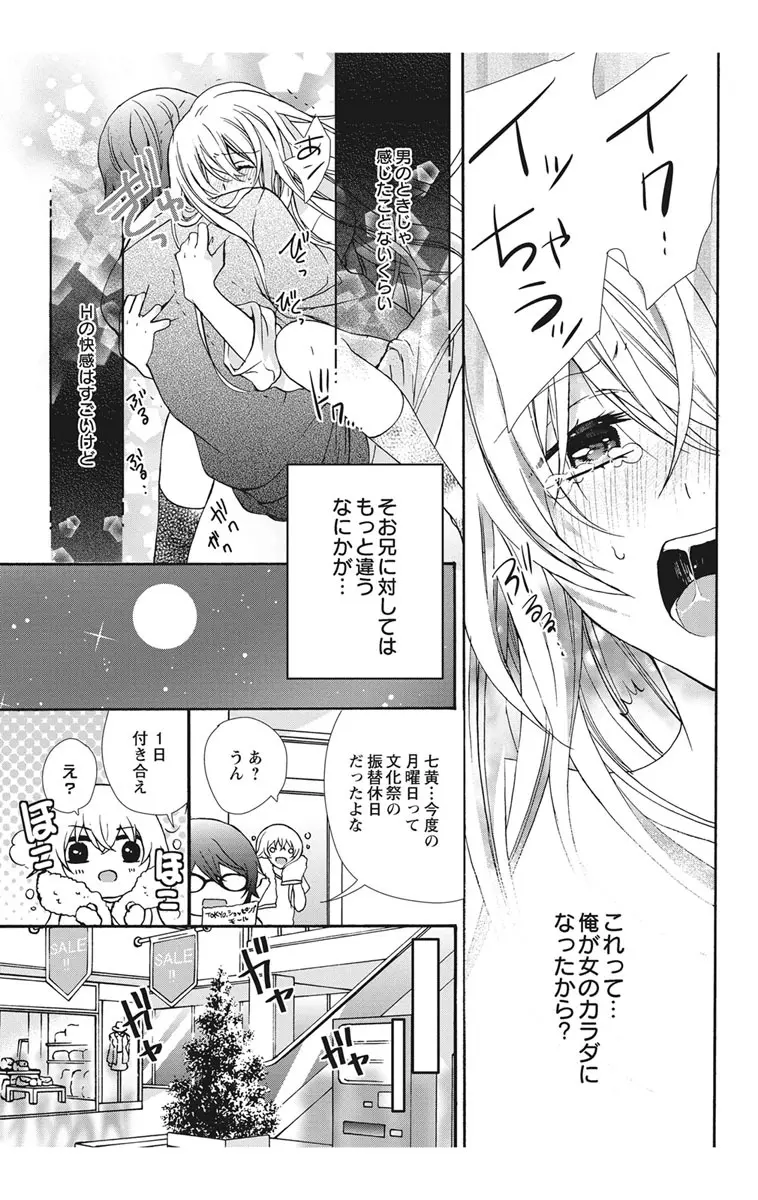 にょたえっち。2 ～やっぱり俺、女のカラダで義兄と恋をしています～ Page.41