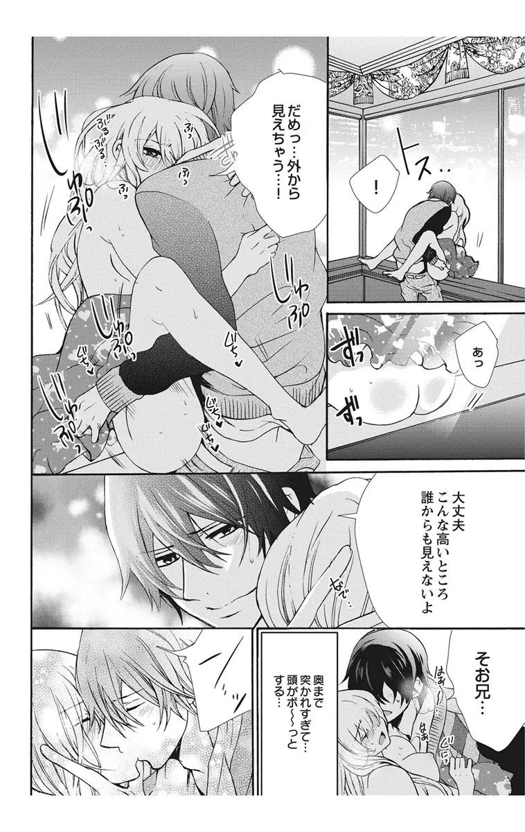 にょたえっち。2 ～やっぱり俺、女のカラダで義兄と恋をしています～ Page.54