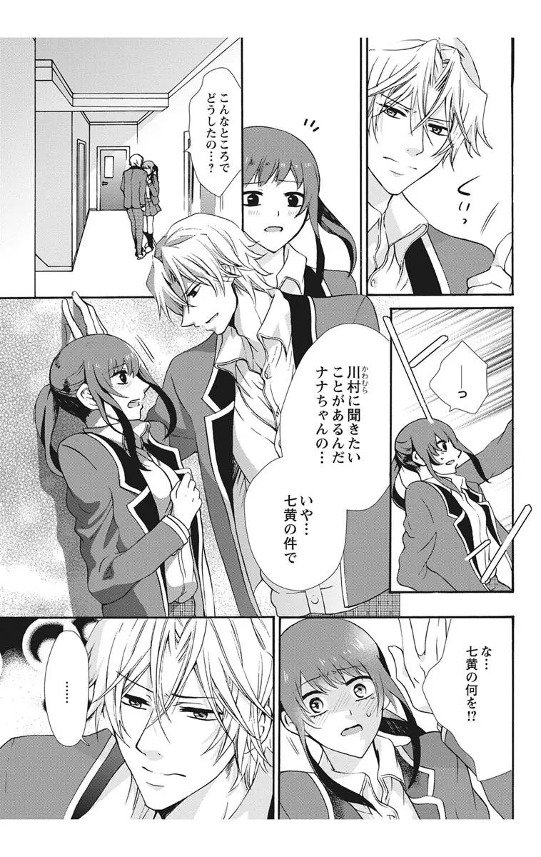 にょたえっち。2 ～やっぱり俺、女のカラダで義兄と恋をしています～ Page.57