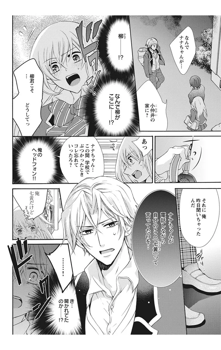 にょたえっち。2 ～やっぱり俺、女のカラダで義兄と恋をしています～ Page.6