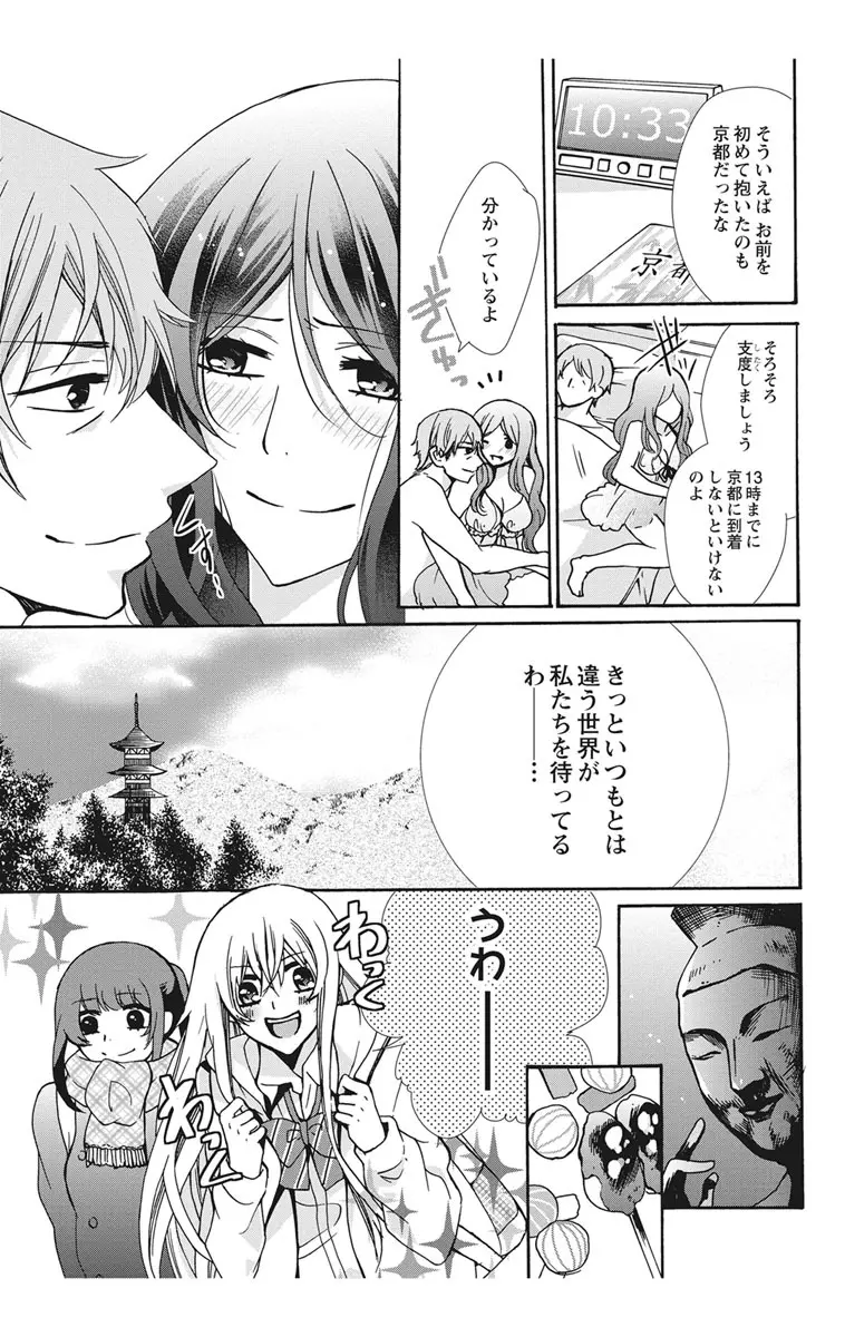 にょたえっち。2 ～やっぱり俺、女のカラダで義兄と恋をしています～ Page.61