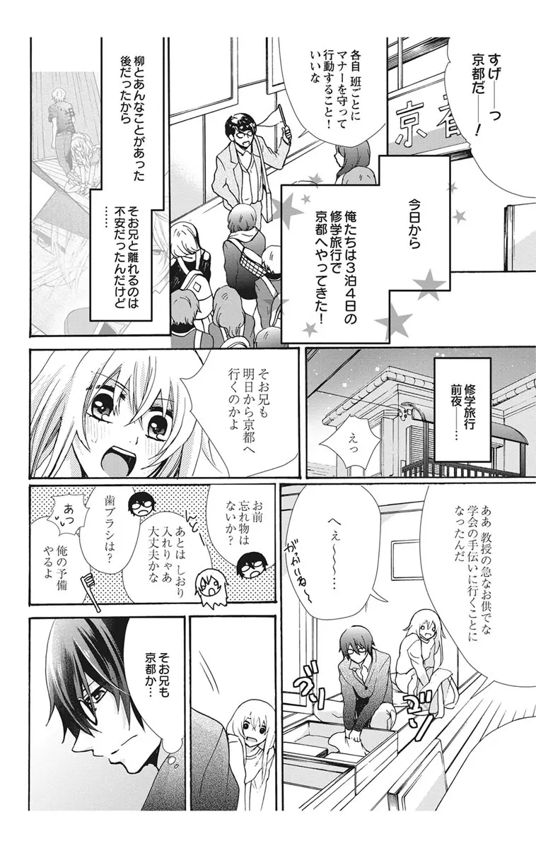 にょたえっち。2 ～やっぱり俺、女のカラダで義兄と恋をしています～ Page.62