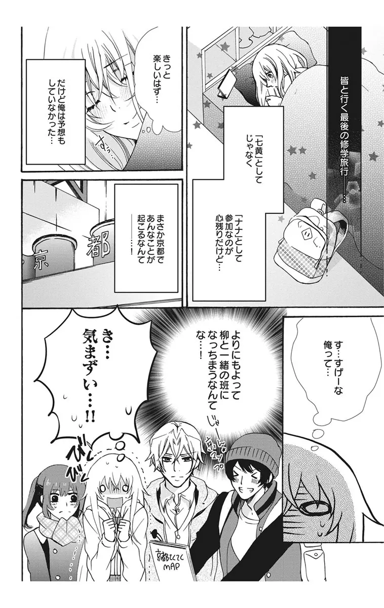 にょたえっち。2 ～やっぱり俺、女のカラダで義兄と恋をしています～ Page.64