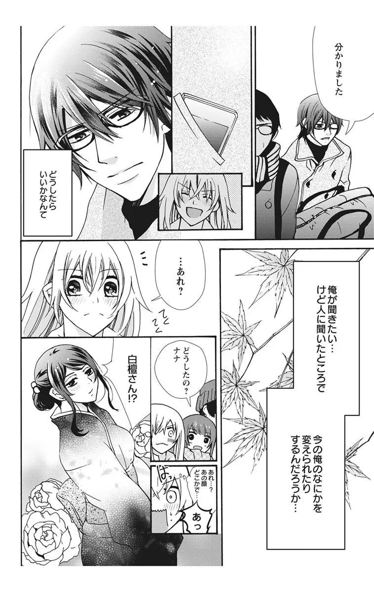 にょたえっち。2 ～やっぱり俺、女のカラダで義兄と恋をしています～ Page.70