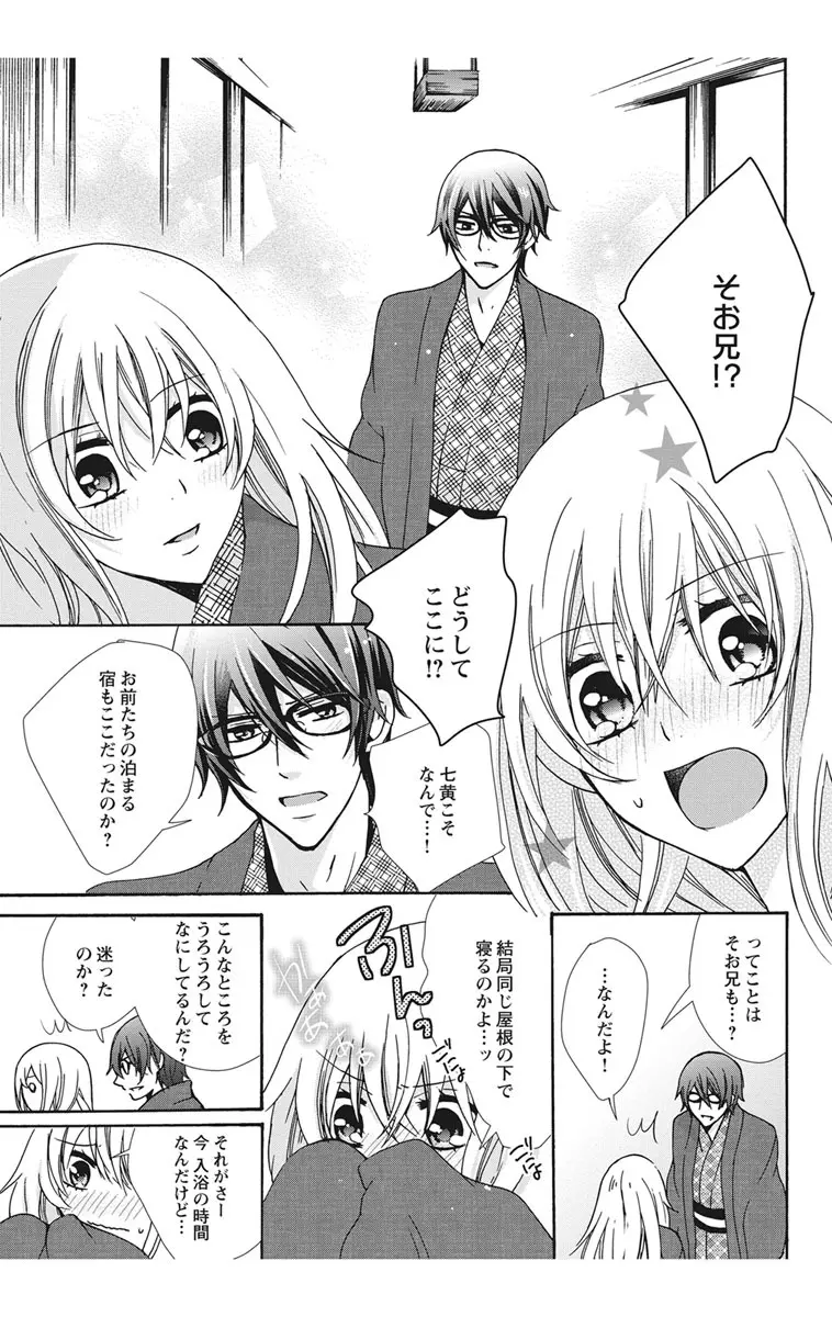 にょたえっち。2 ～やっぱり俺、女のカラダで義兄と恋をしています～ Page.75