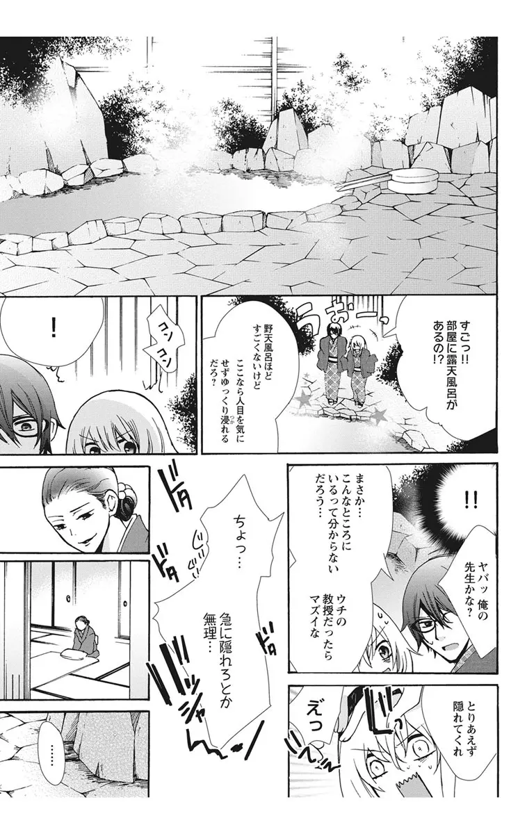 にょたえっち。2 ～やっぱり俺、女のカラダで義兄と恋をしています～ Page.77