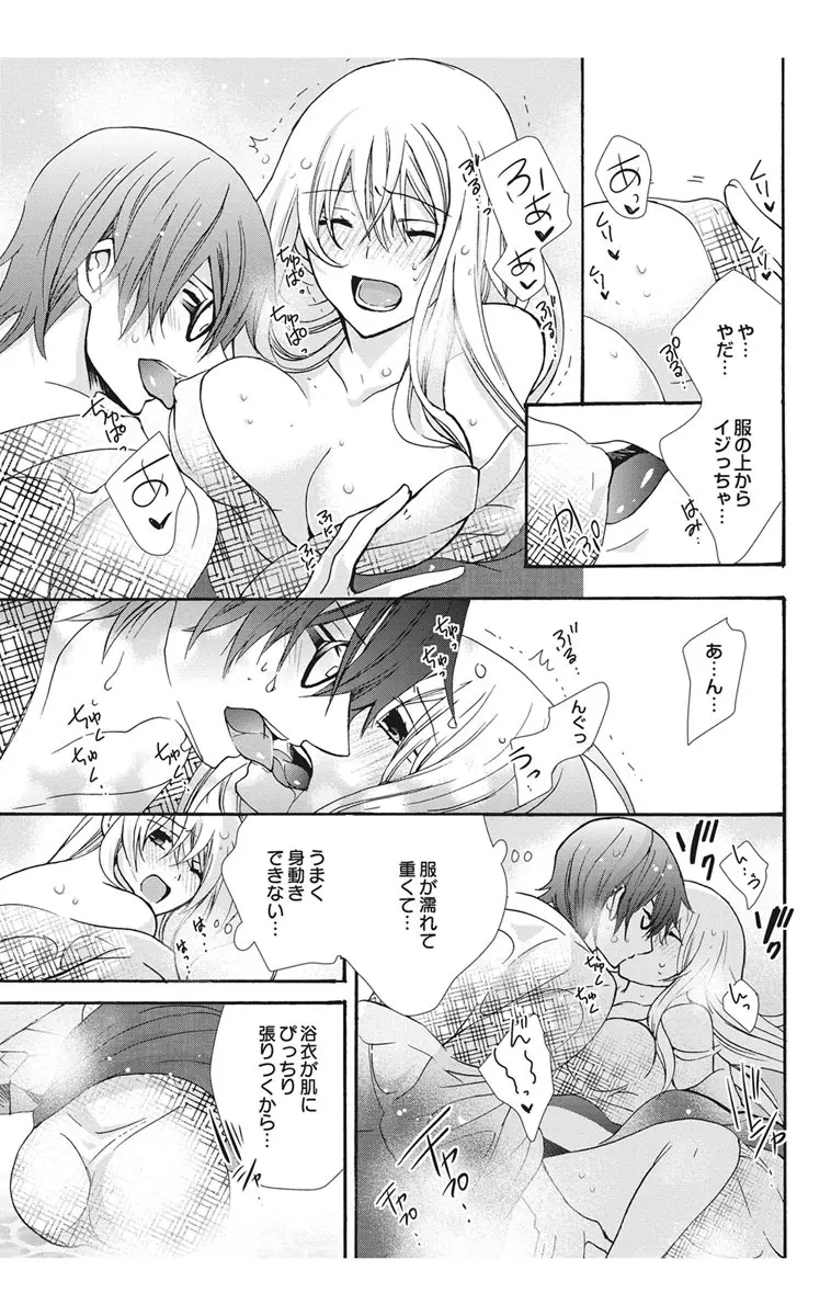 にょたえっち。2 ～やっぱり俺、女のカラダで義兄と恋をしています～ Page.79