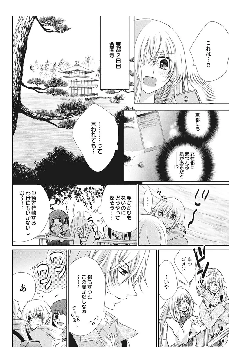 にょたえっち。2 ～やっぱり俺、女のカラダで義兄と恋をしています～ Page.86