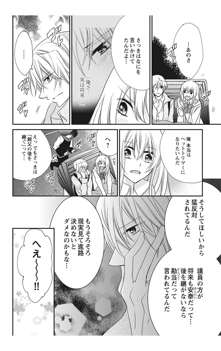 にょたえっち。2 ～やっぱり俺、女のカラダで義兄と恋をしています～ Page.90