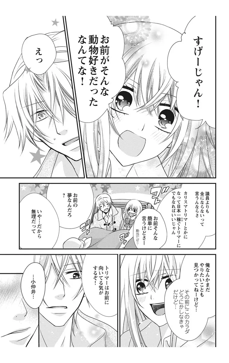 にょたえっち。2 ～やっぱり俺、女のカラダで義兄と恋をしています～ Page.91