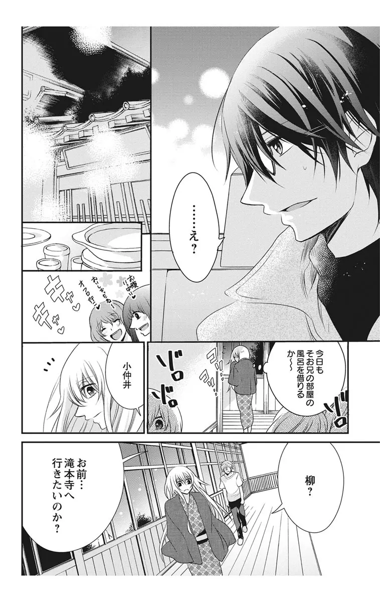 にょたえっち。2 ～やっぱり俺、女のカラダで義兄と恋をしています～ Page.94