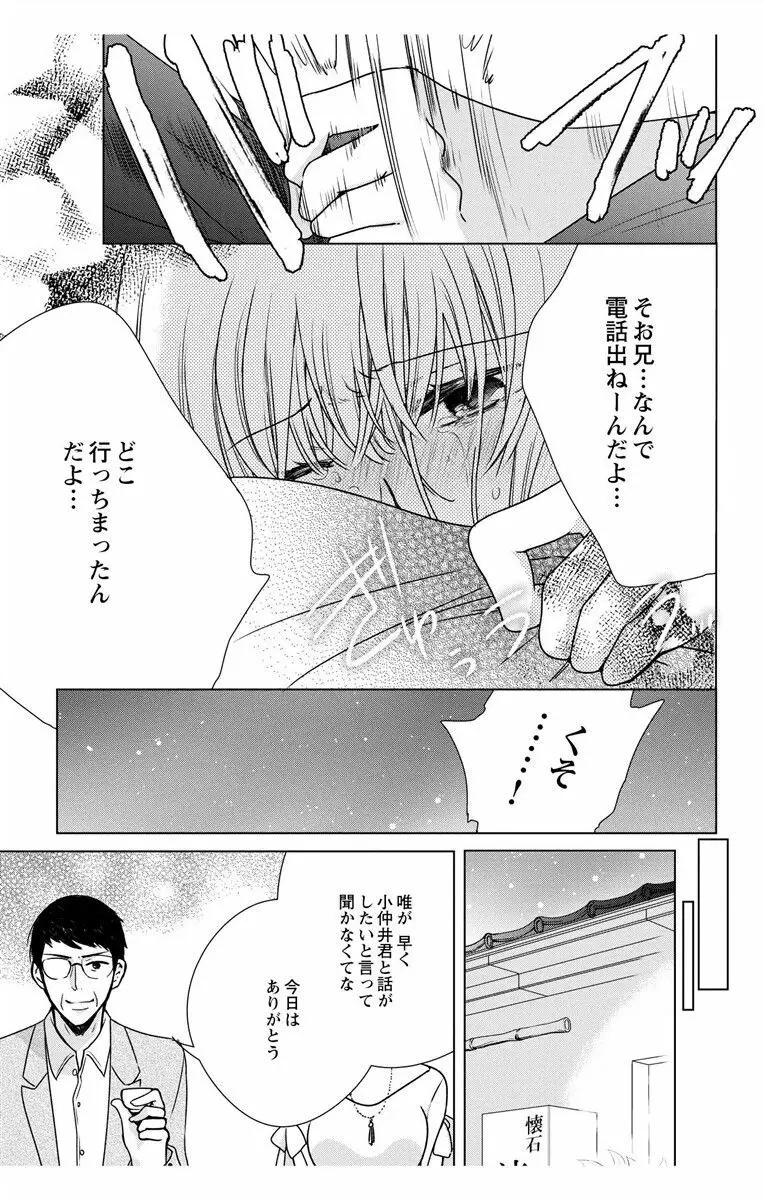 にょたえっち。3 ～まだまだ俺、女のカラダで義兄と恋をしていきます～ Page.105