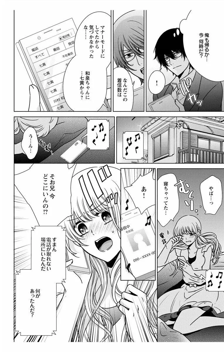 にょたえっち。3 ～まだまだ俺、女のカラダで義兄と恋をしていきます～ Page.114