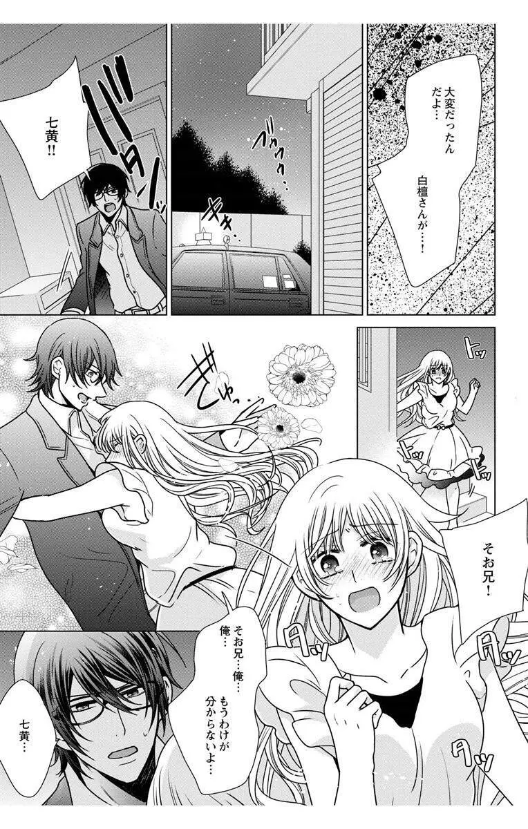 にょたえっち。3 ～まだまだ俺、女のカラダで義兄と恋をしていきます～ Page.115