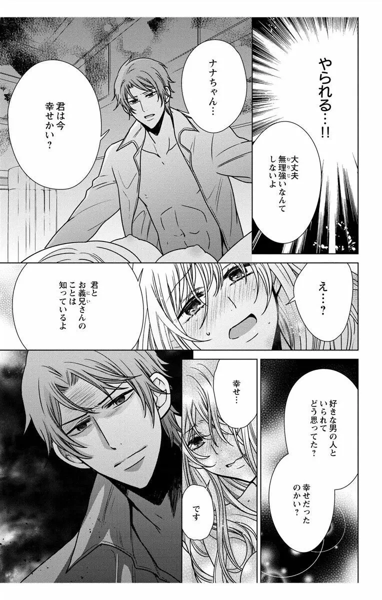 にょたえっち。3 ～まだまだ俺、女のカラダで義兄と恋をしていきます～ Page.131