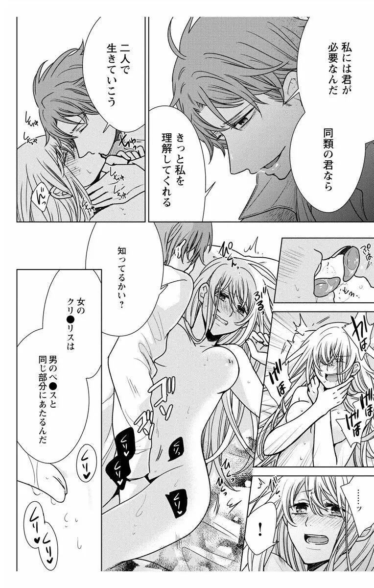 にょたえっち。3 ～まだまだ俺、女のカラダで義兄と恋をしていきます～ Page.140