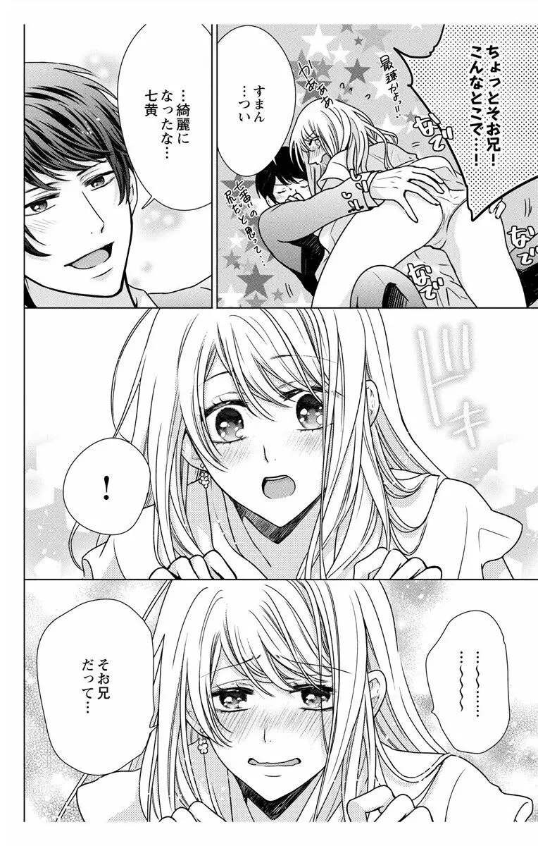 にょたえっち。3 ～まだまだ俺、女のカラダで義兄と恋をしていきます～ Page.158